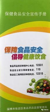 張店區杏園小學開展食品安全宣傳活動，筑牢校園餐飲安全防線
