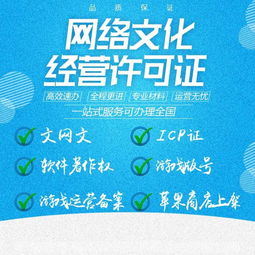 廈門網絡文化經營許可證辦理指南 如何選擇靠譜的本地服務商？