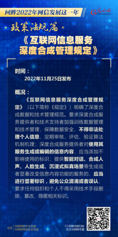 互聯網信息服務深度合成管理規定下個人服務應用的影響與應對